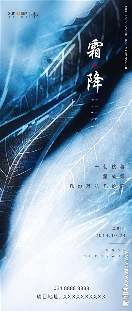 霜降