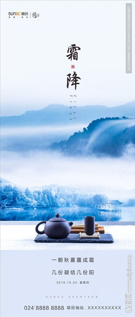 霜降