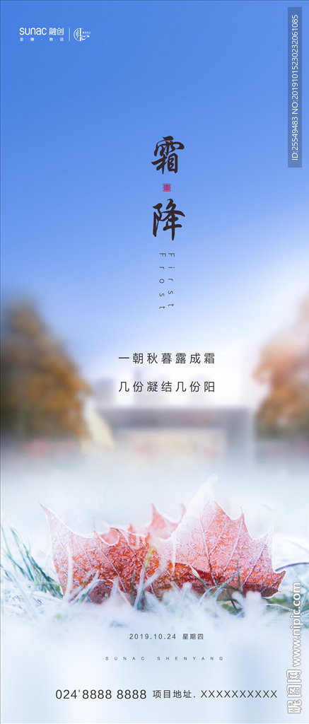 霜降