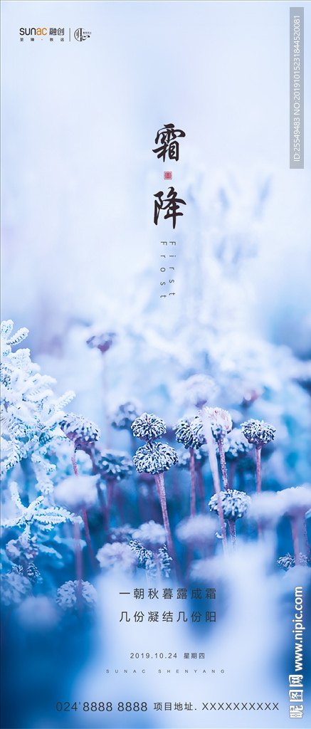 霜降