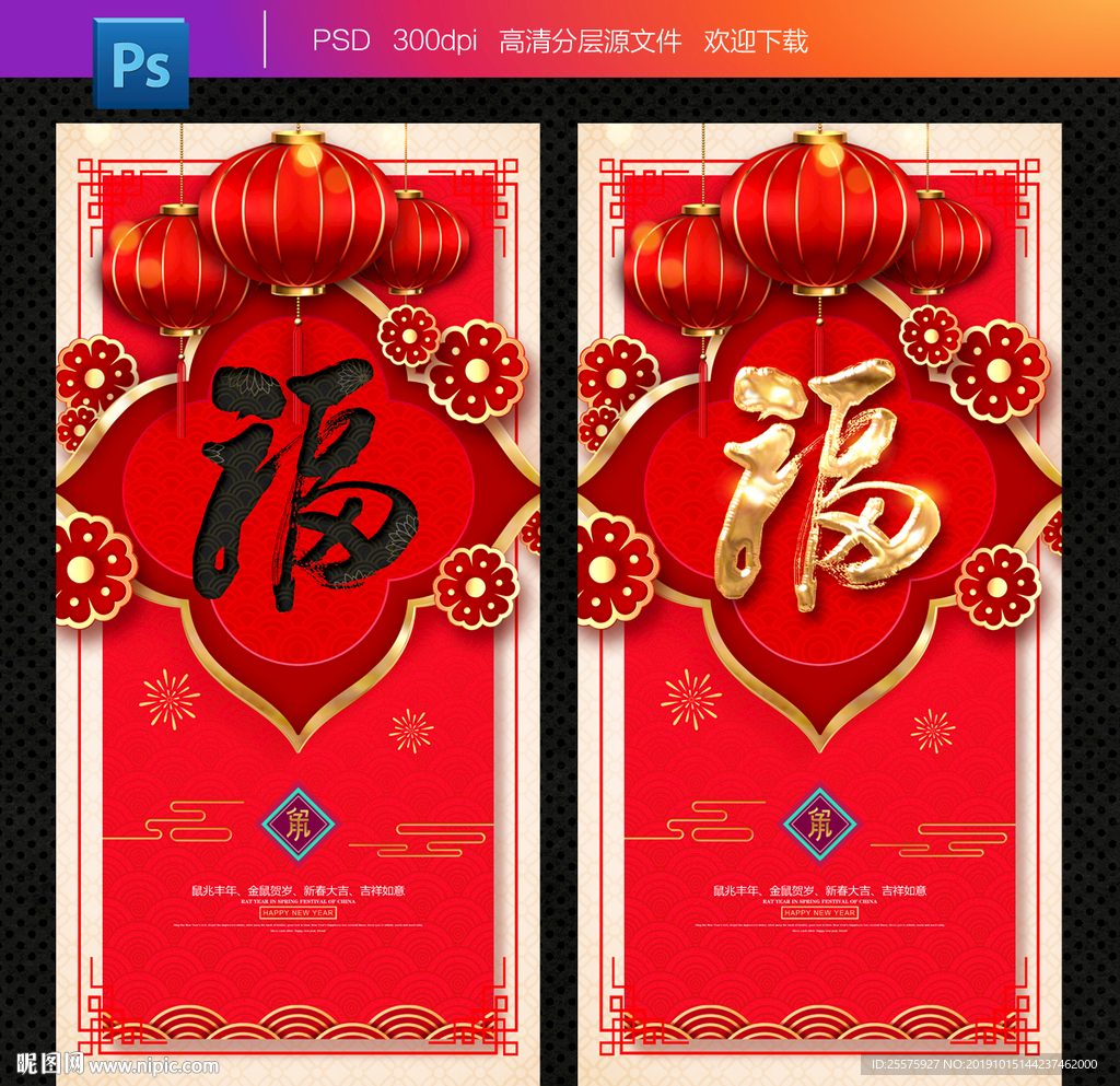 福字