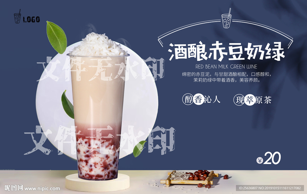 酒酿赤豆奶绿