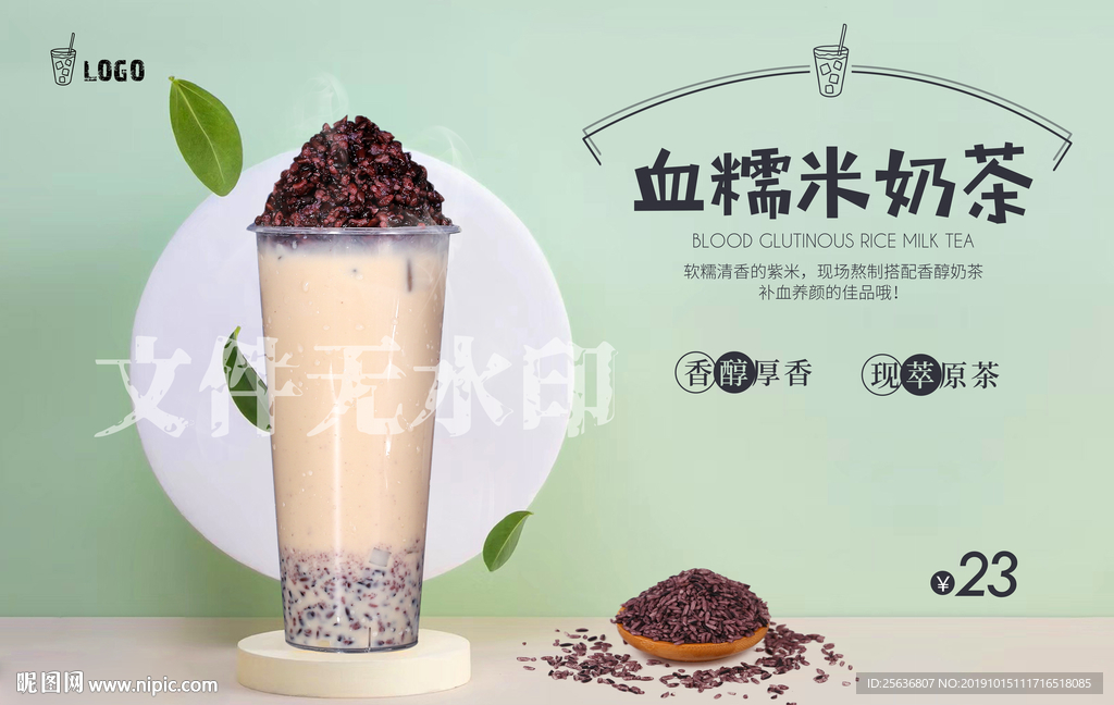 血糯米奶茶