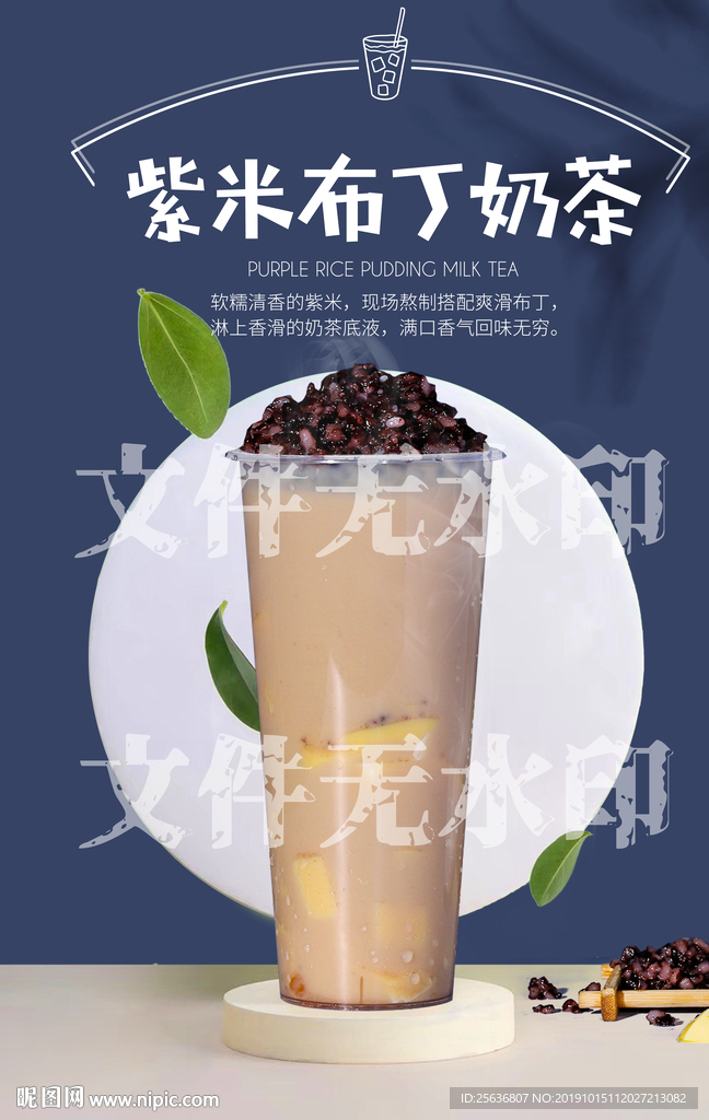 紫米布丁奶茶