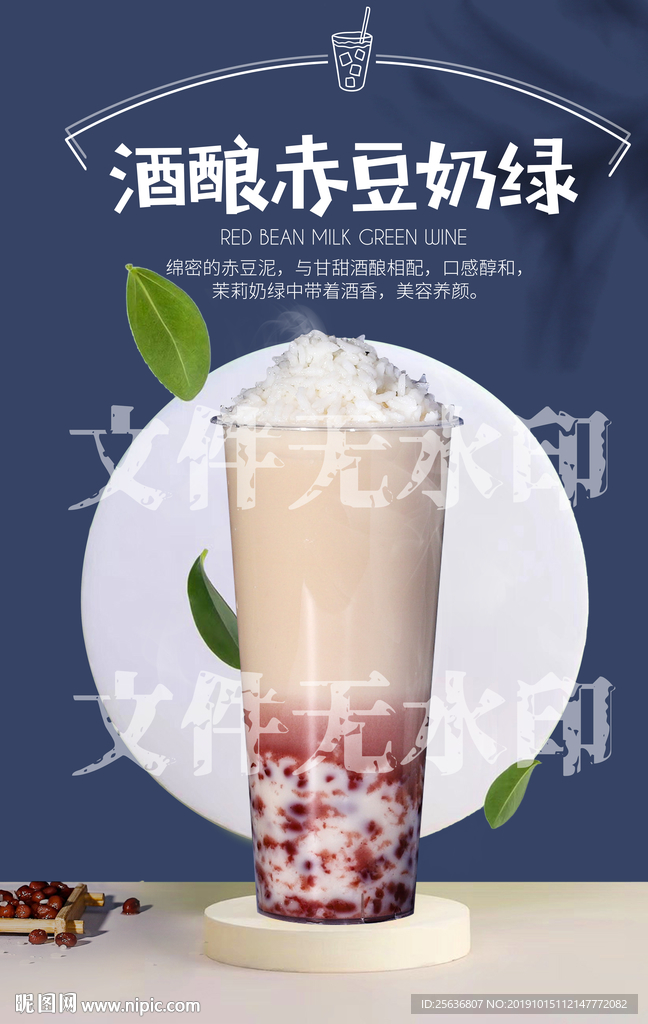 酒酿赤豆奶绿