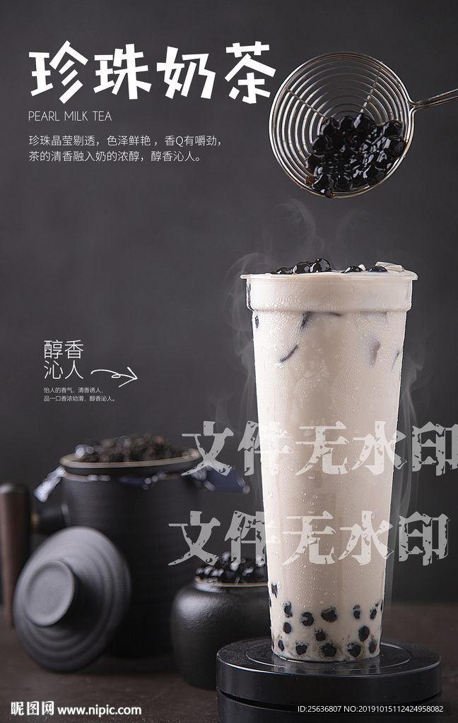 珍珠奶茶