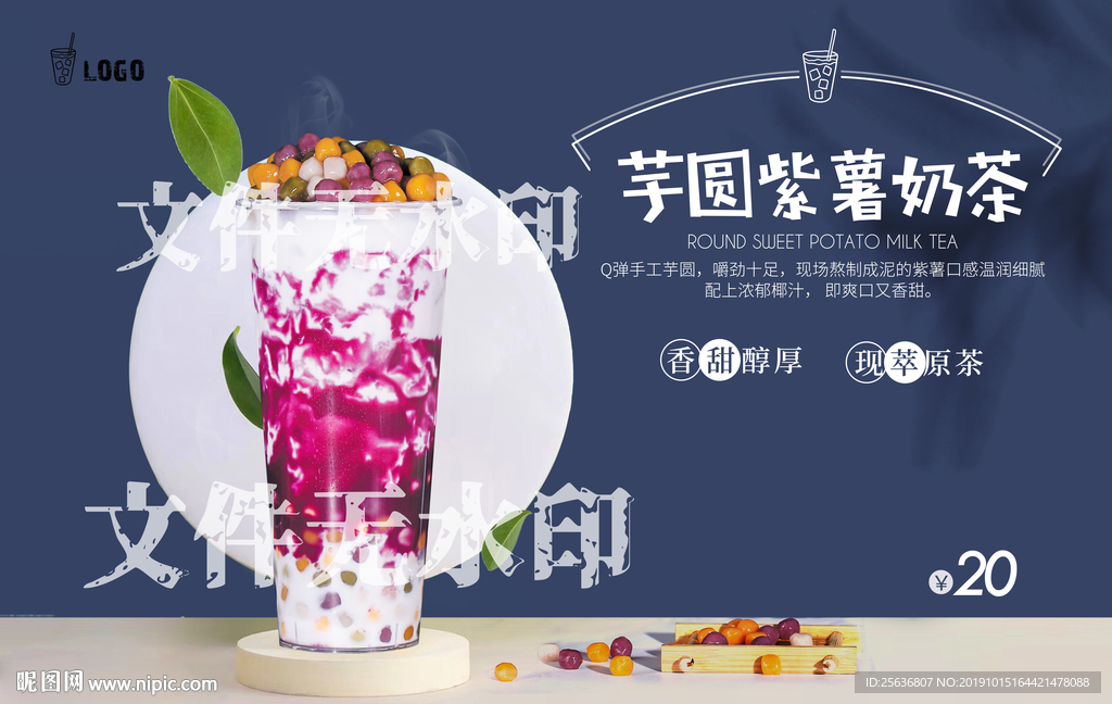 芋圆紫薯奶茶