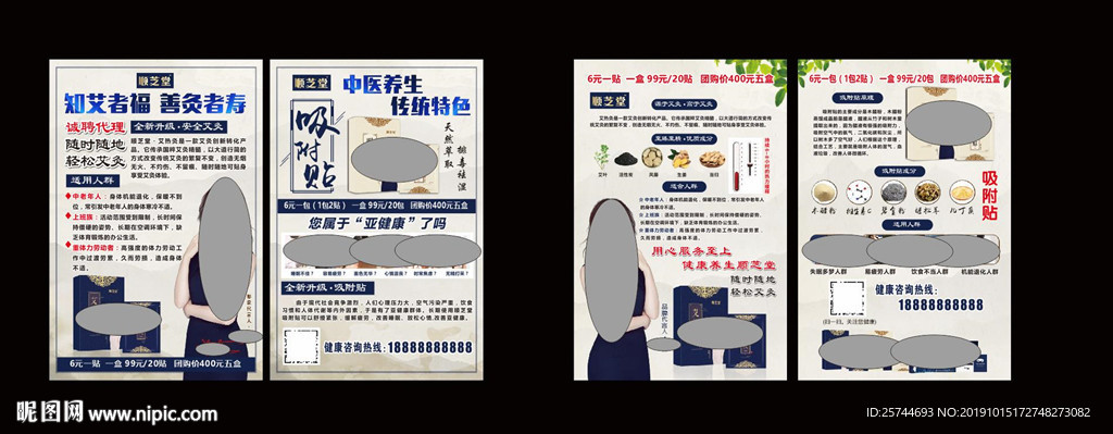 顺芝堂宣传单  艾热灸海报