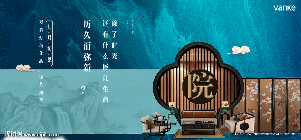 新中式 地产画面