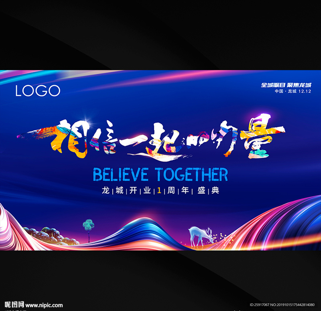 相信一起的力量