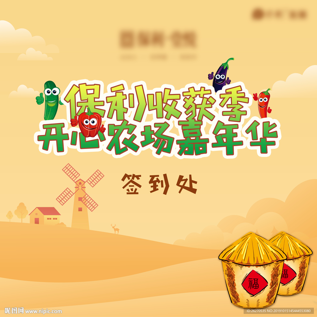 农场嘉年华