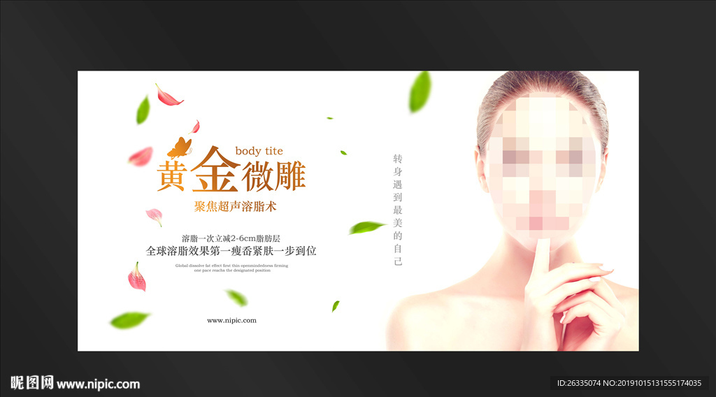 美容海报
