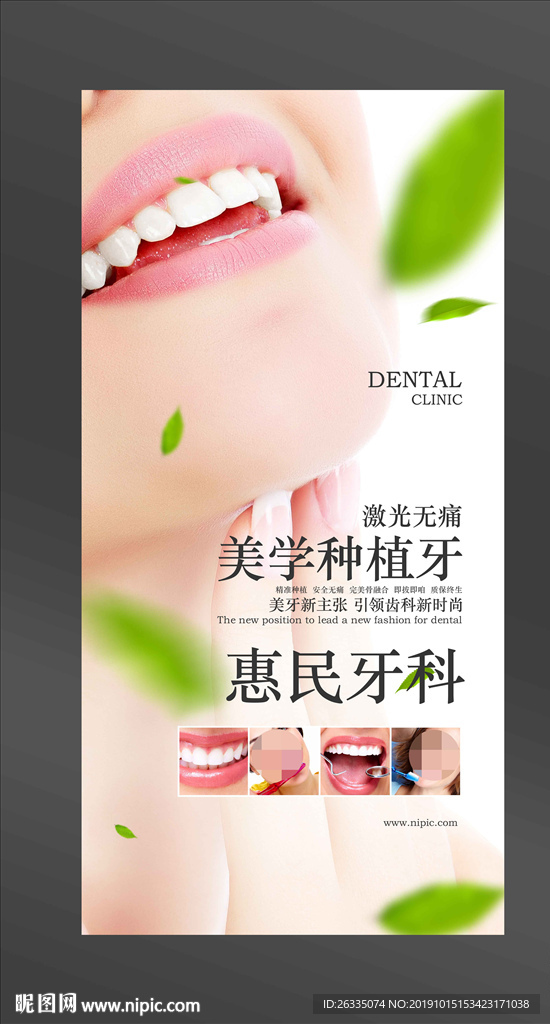 牙科海报