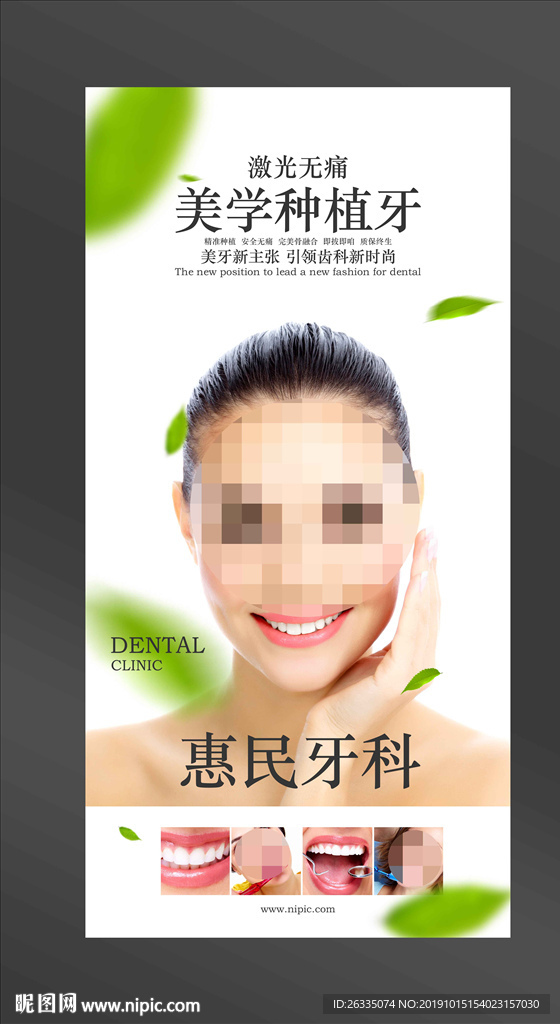 牙科海报