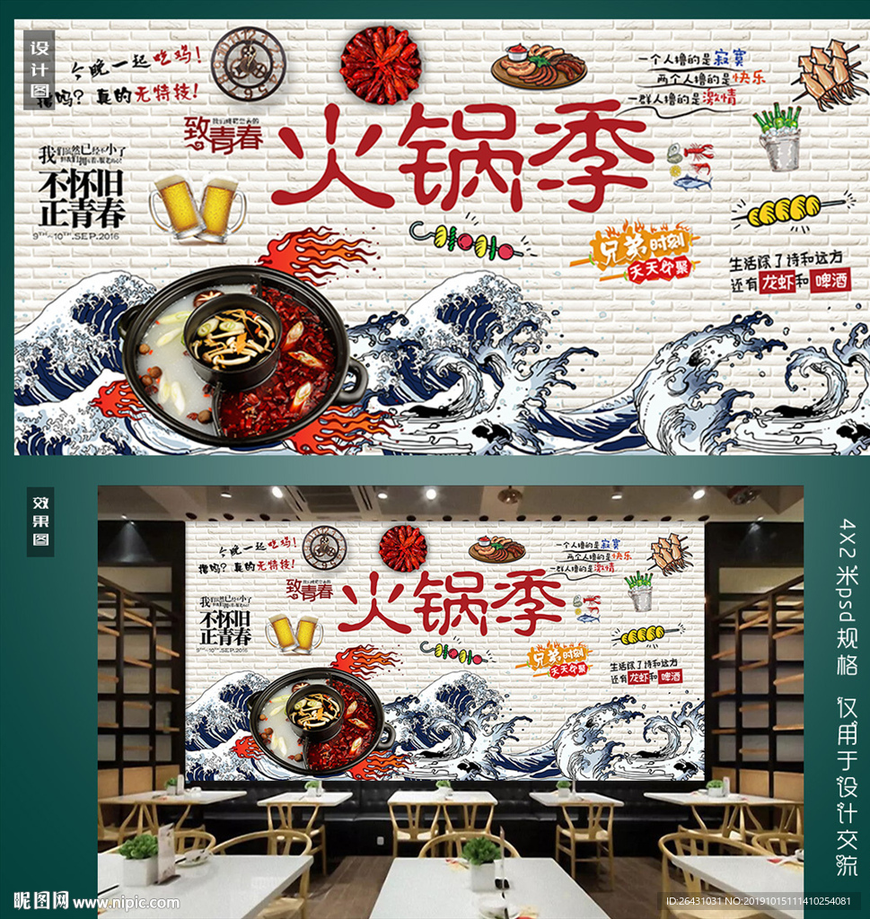 火锅背景墙