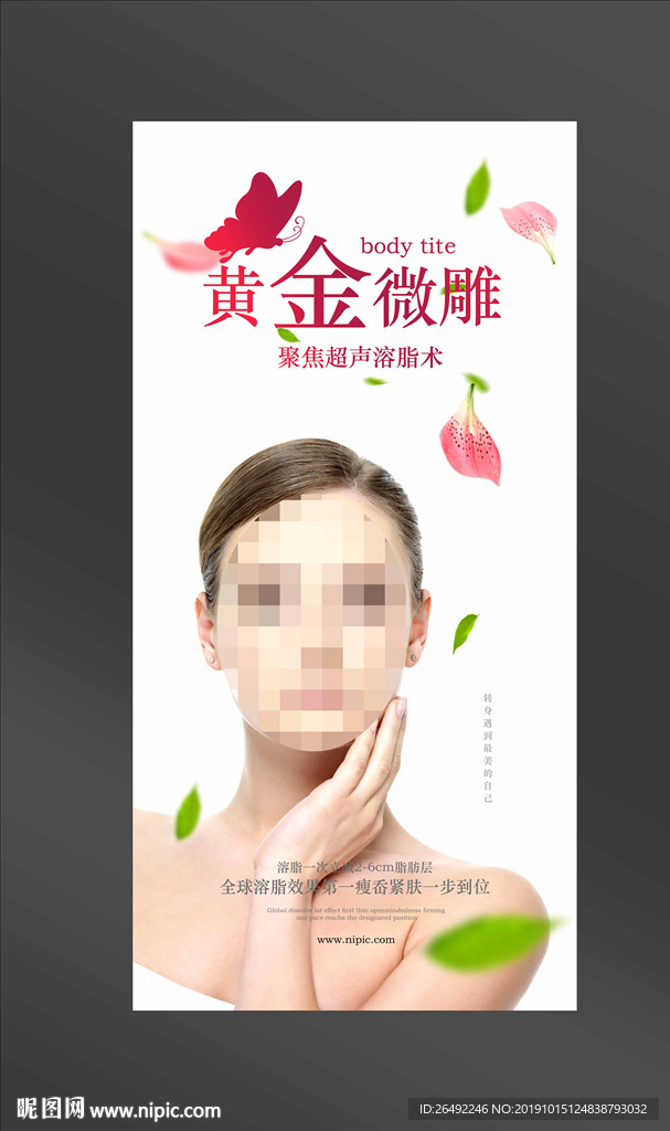 美容海报
