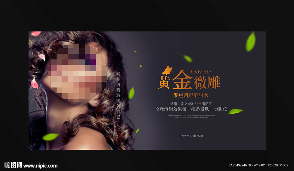 美容海报