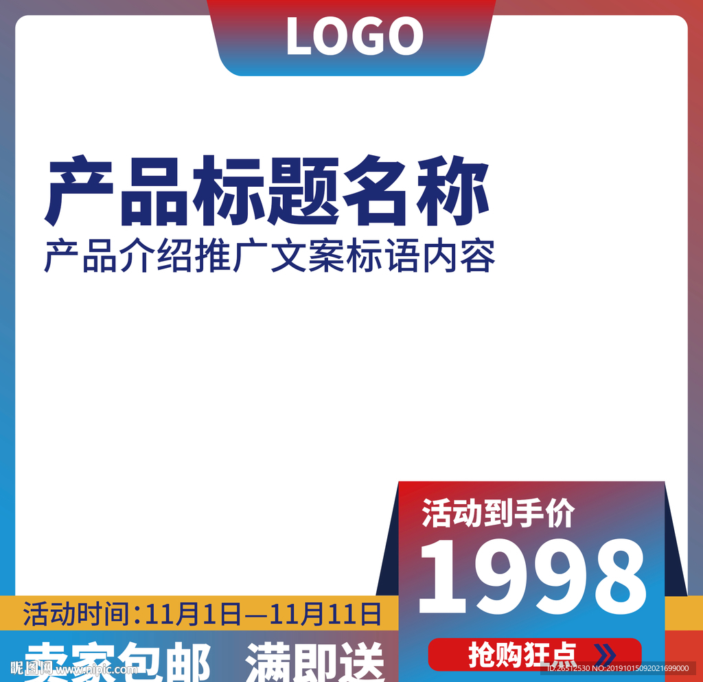 淘宝主图