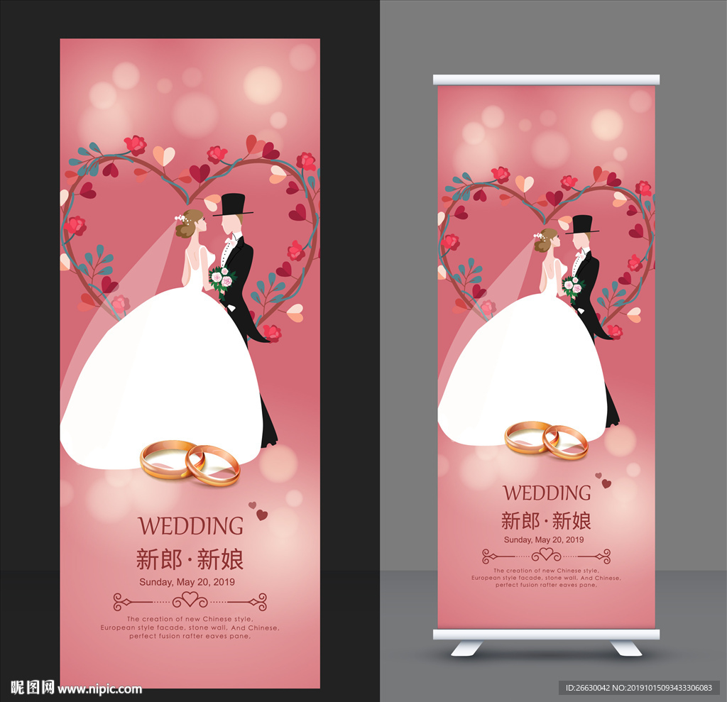 婚礼展架
