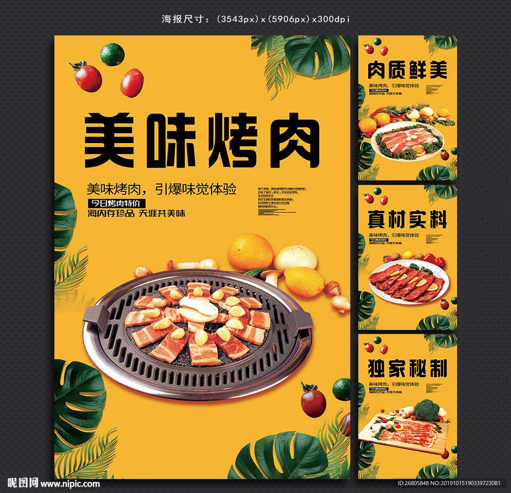 烤肉