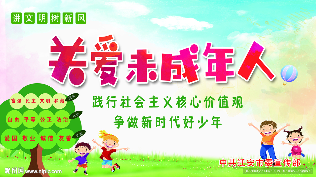 未成年人