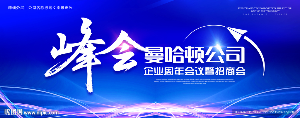 峰会会议