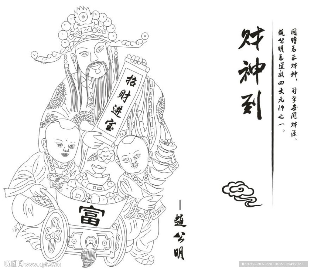 年画财神到矢量线图cdr