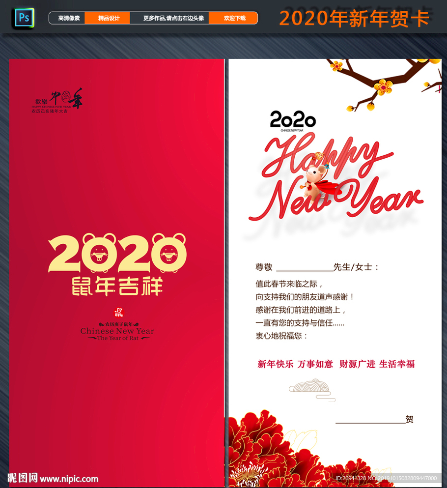 2020鼠年贺卡图片