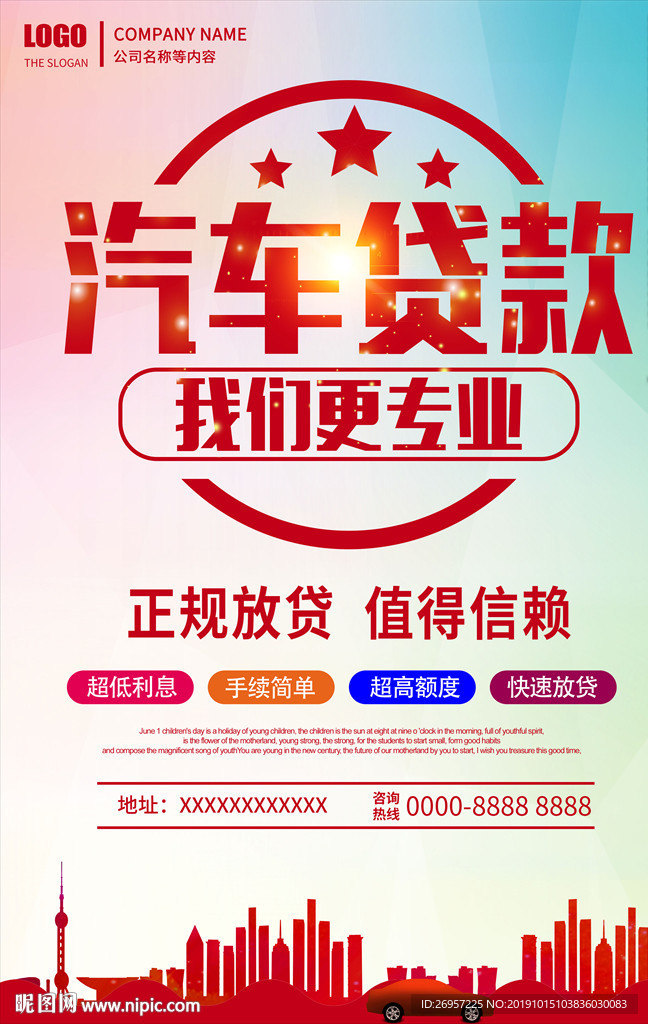 汽车贷款