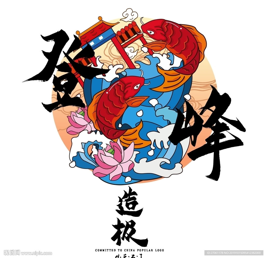 国潮 字体 板式 设计 颜色