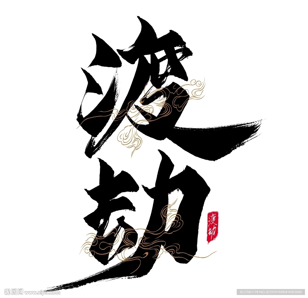 国潮 字体 板式 设计 颜色