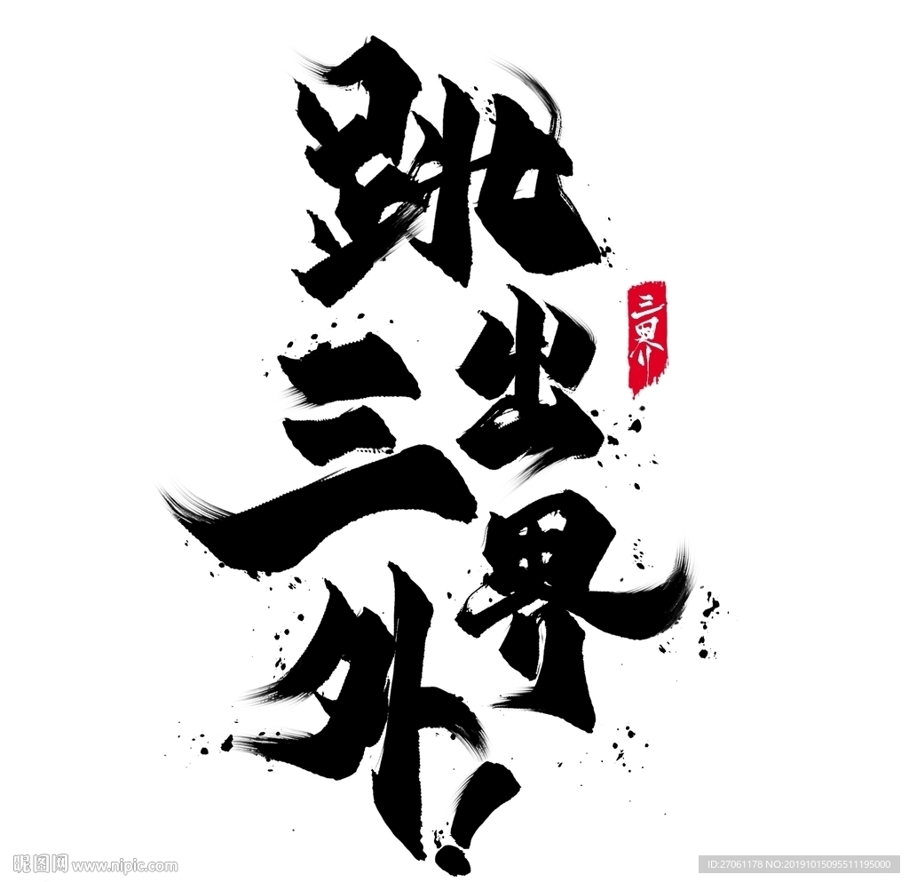 国潮 字体 板式 设计 颜色