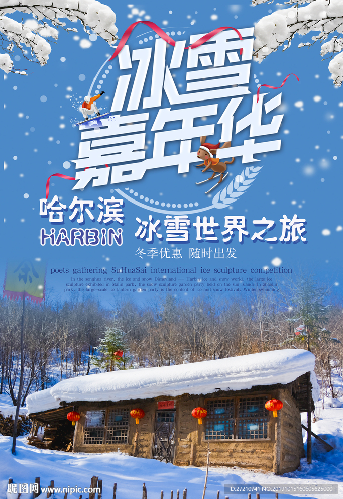 冰雪 冰雪节