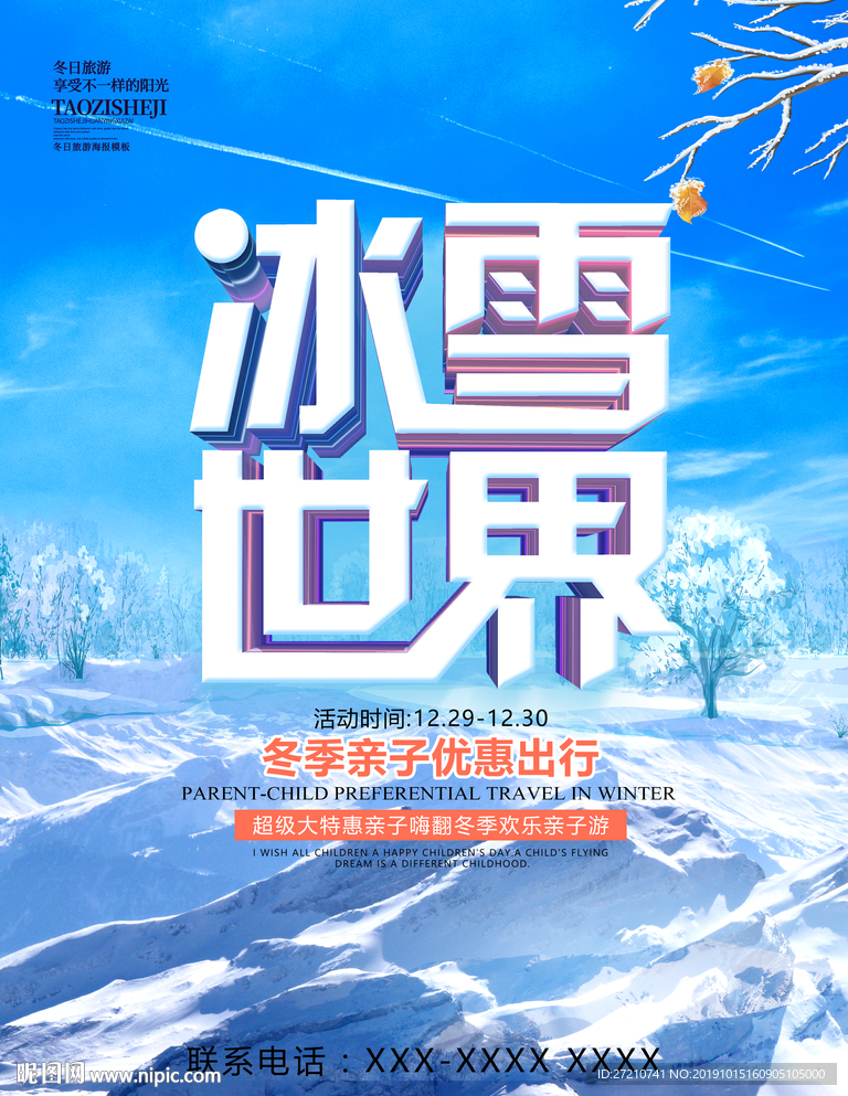冰雪 冰雪世界