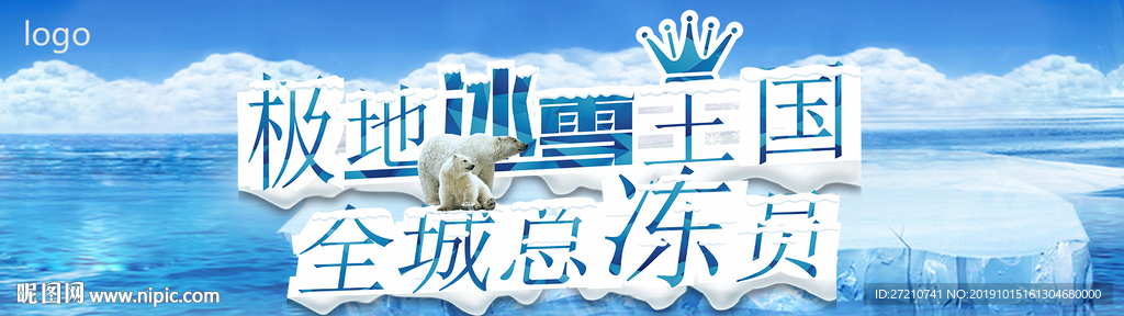冰雪 冰雪王国