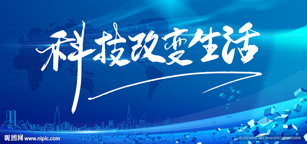 科技改变生活 企业展板