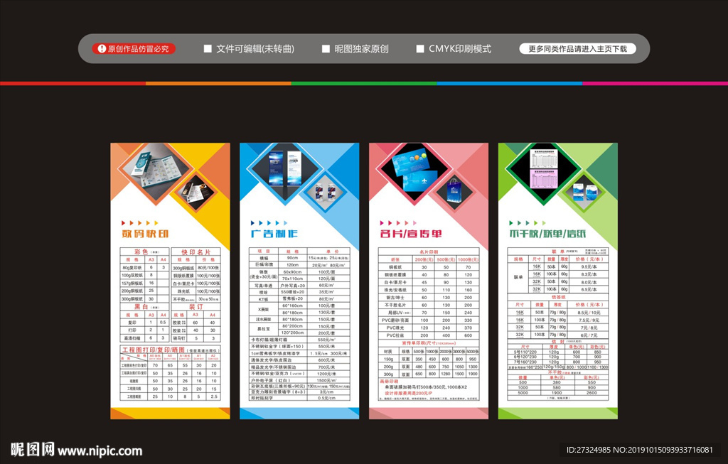 广告图文 快印印刷价目表