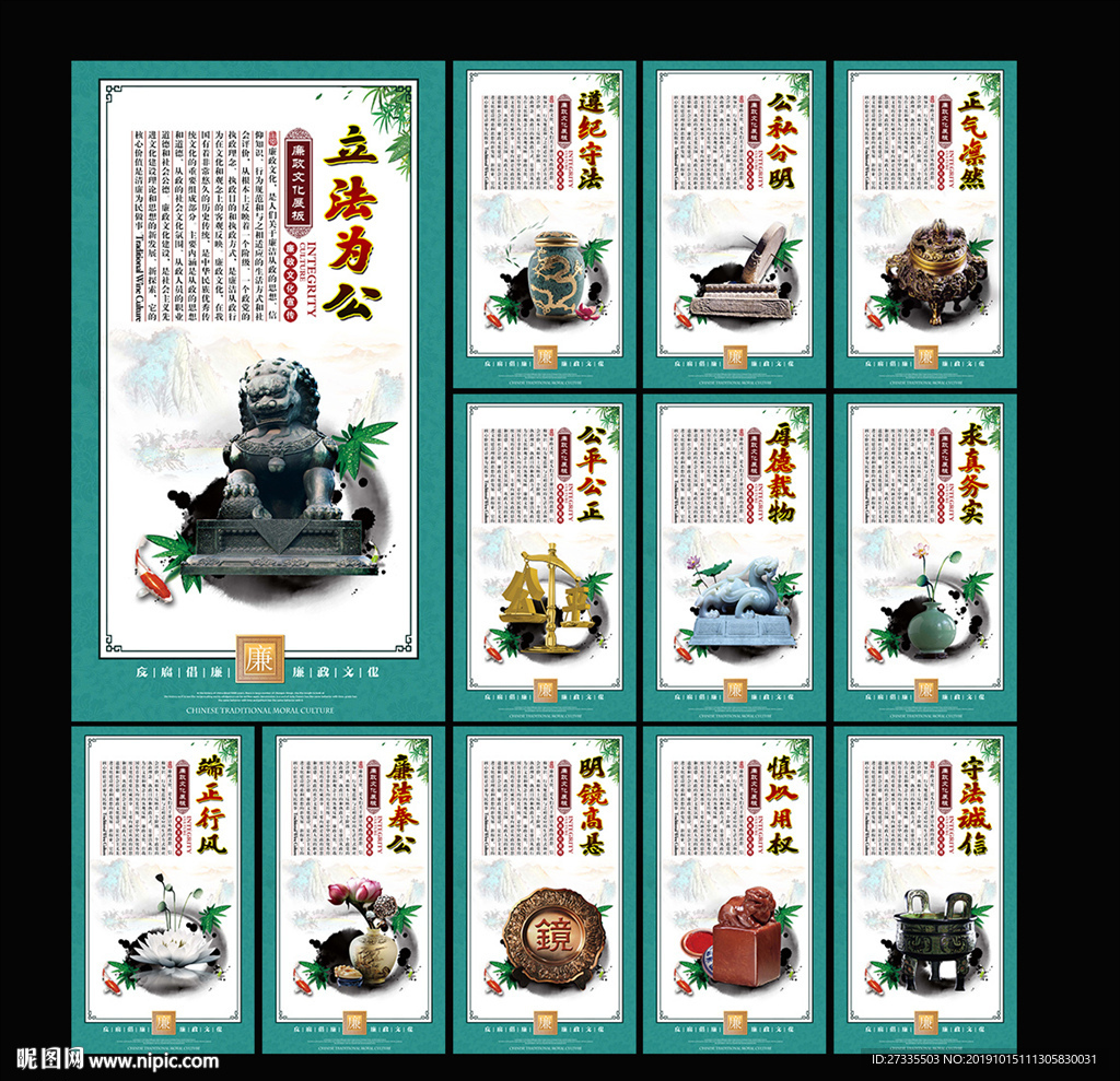 廉政文化展板