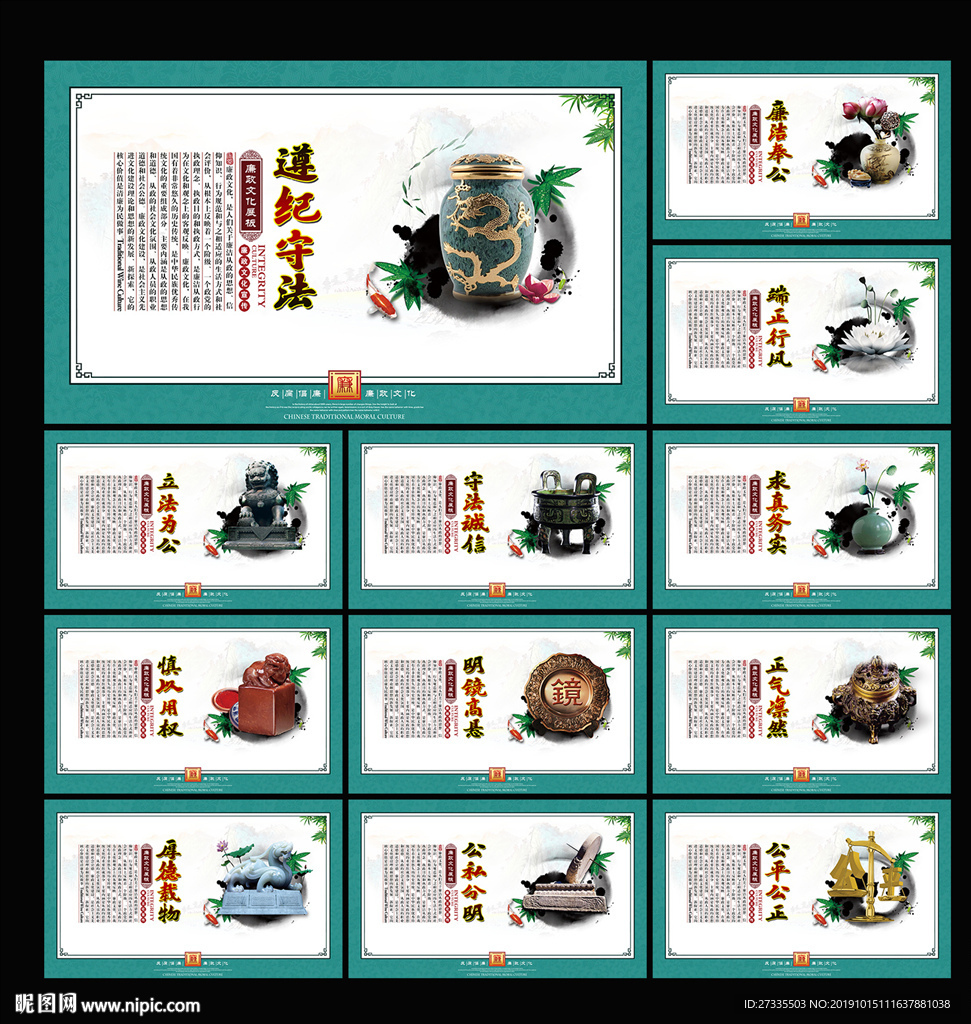 廉政文化展板