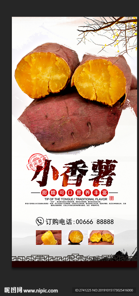 番薯