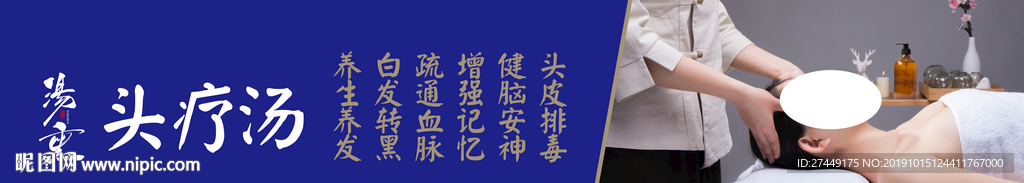 头疗海报