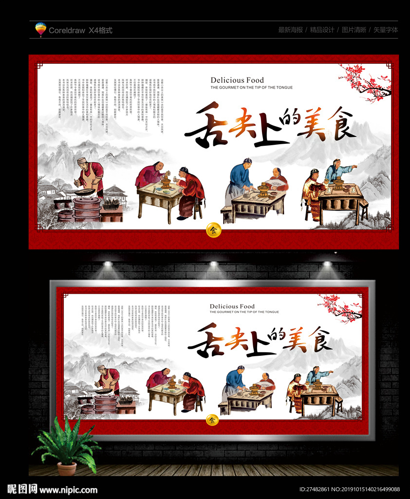 美食海报