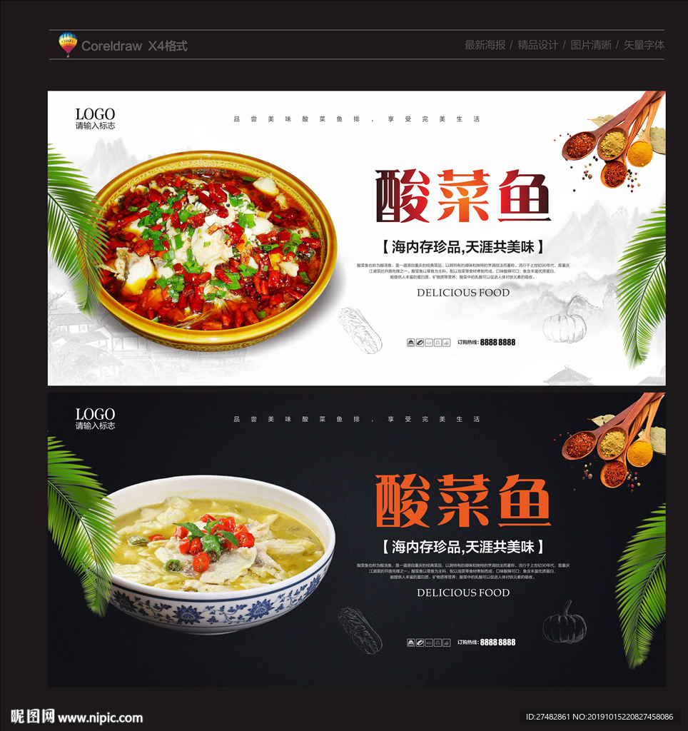 酸菜鱼