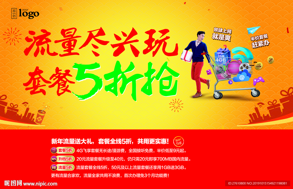 新春流量促销横板海报