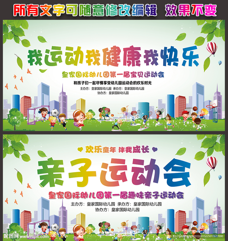 小学运动会背景