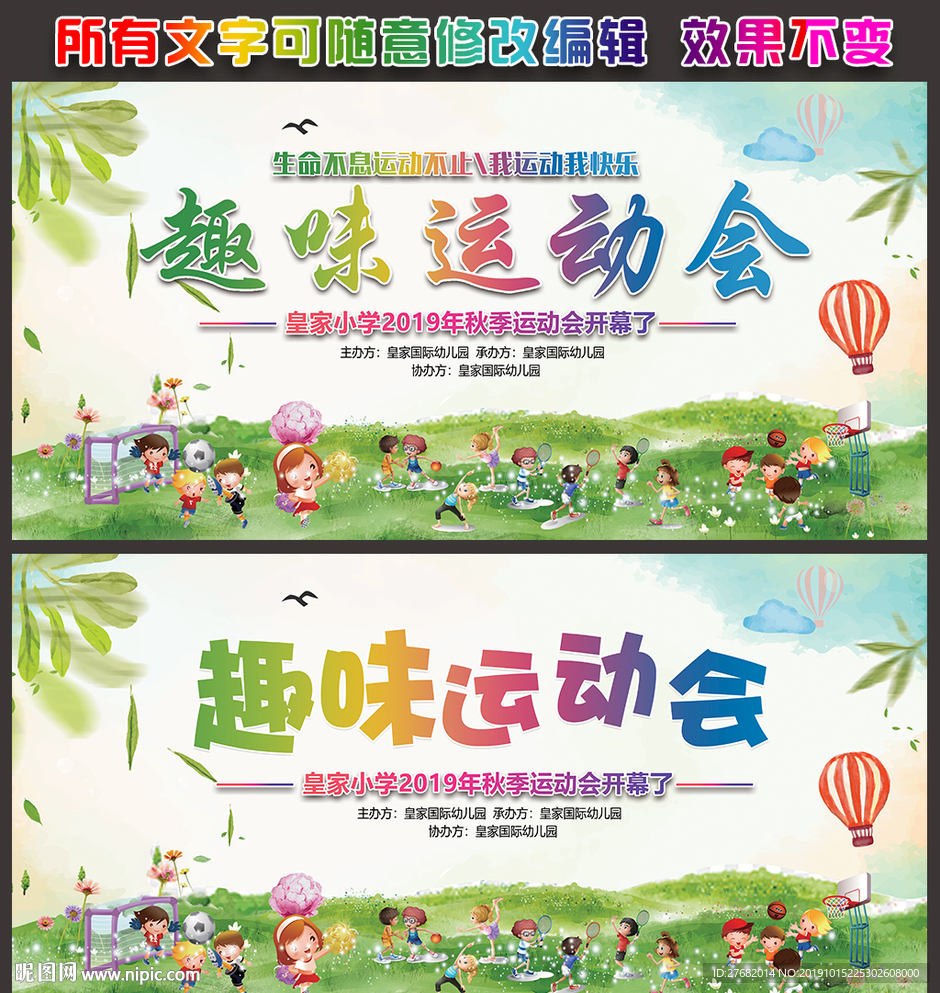 小学运动会