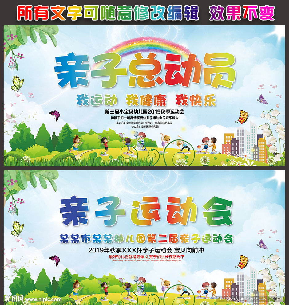 亲子运动会