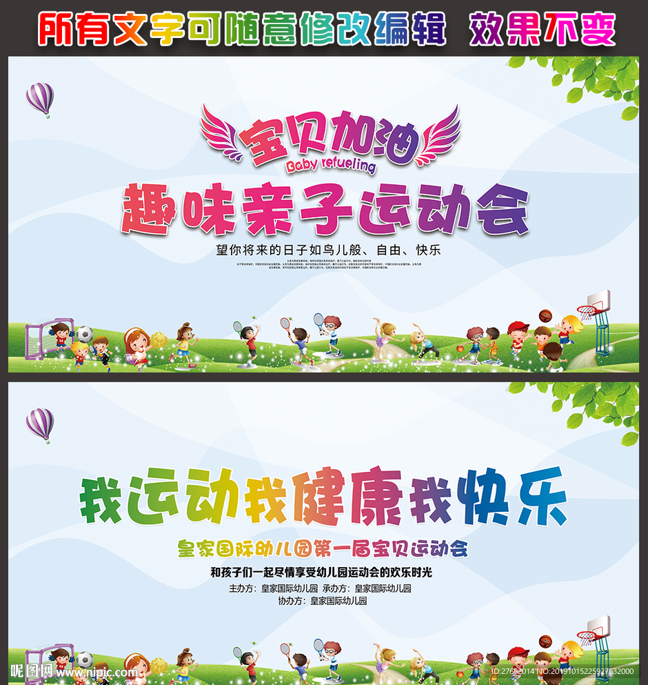 小学运动会背景