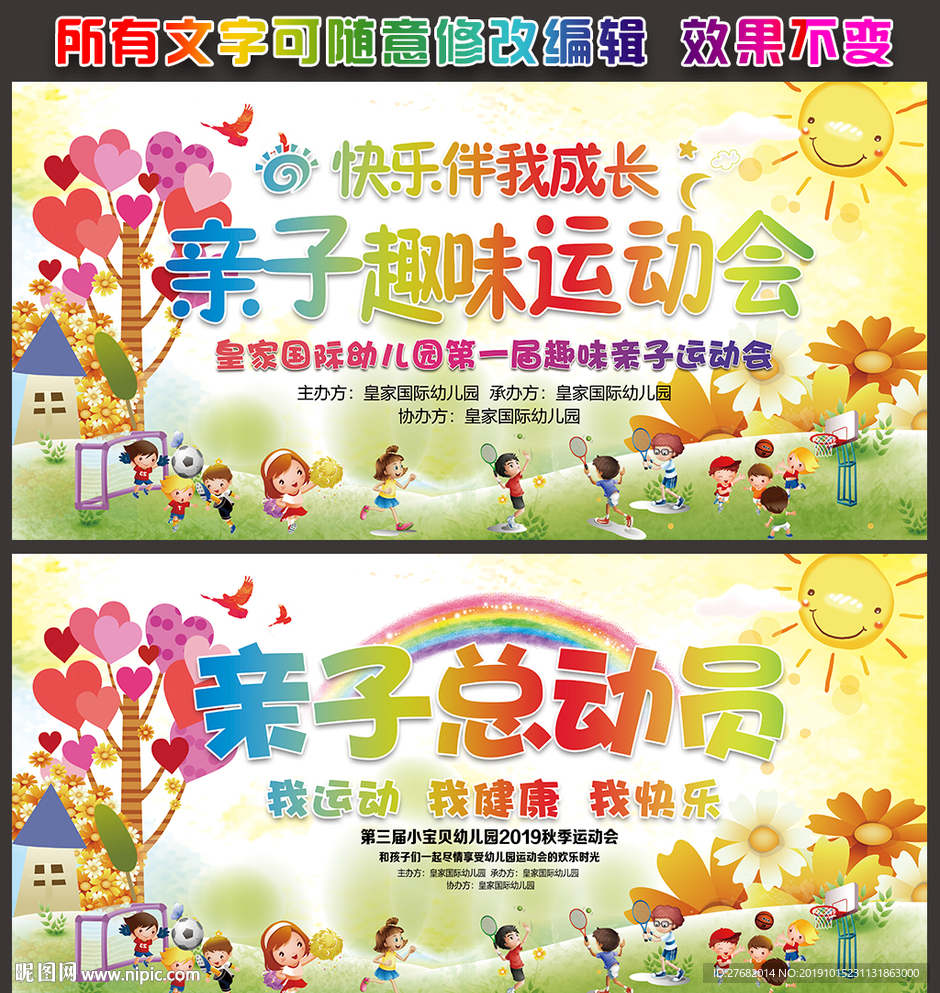 秋季运动会