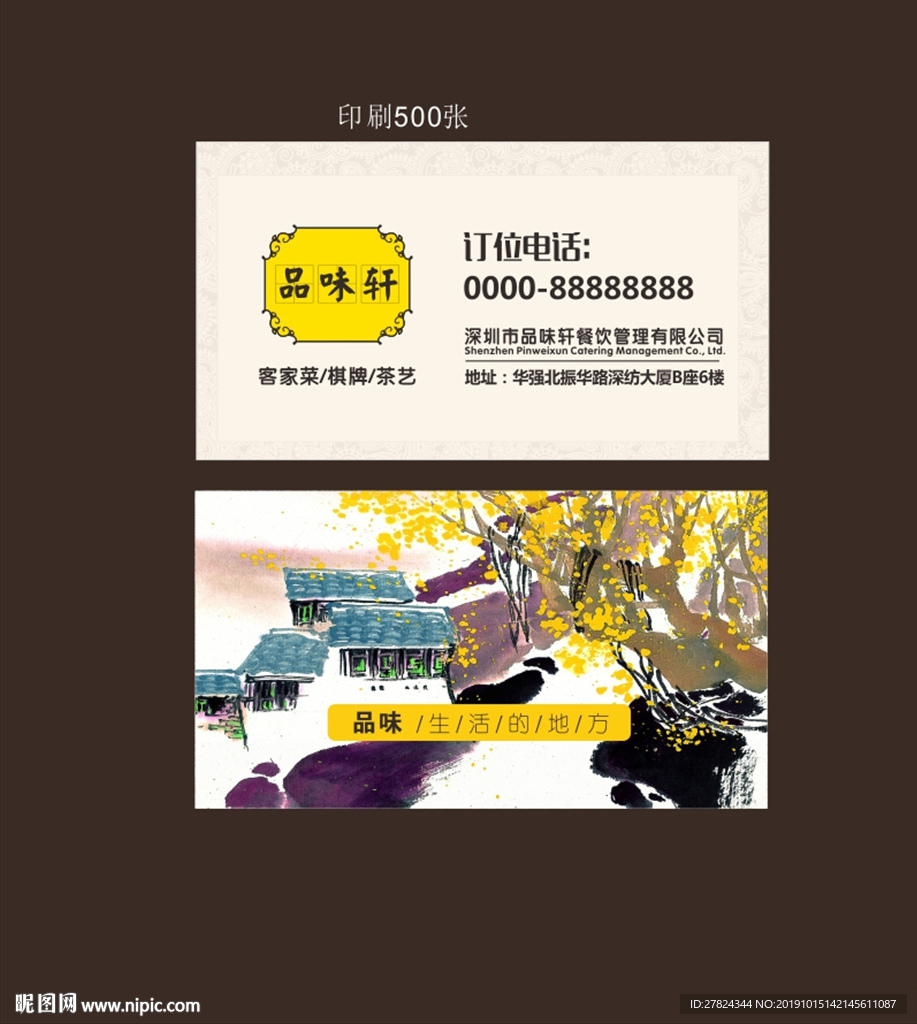 酒店名片